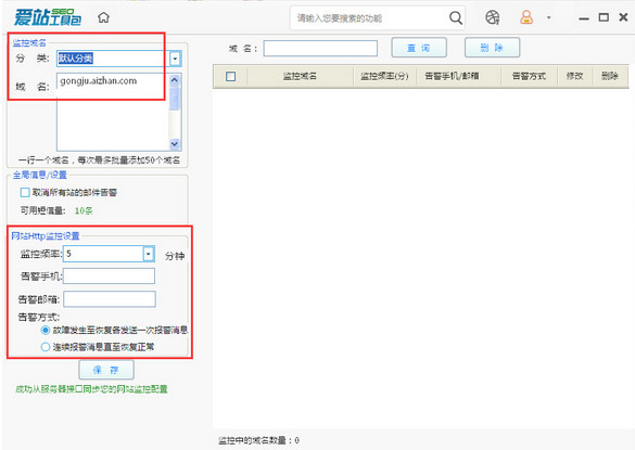 爱站工具包【绿色完整版】-知识兔下载