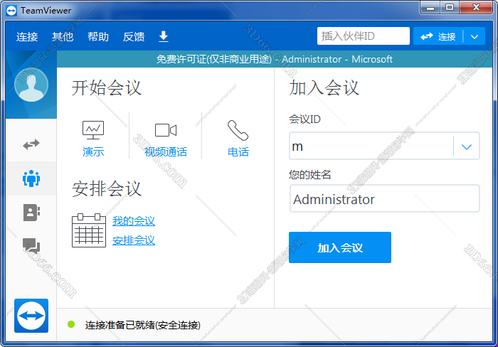 远程桌面控制软件TeamViewer14免费版绿色免安装版