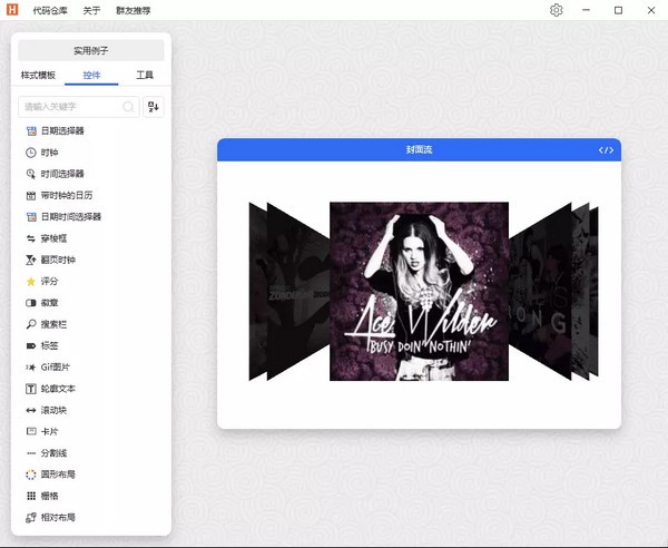 HandyControl【绿色完整版】下载