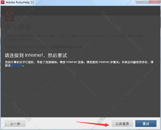 Adobe RoboHelp安装教程步骤