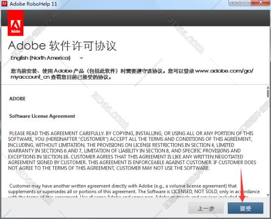 Adobe RoboHelp安装教程步骤