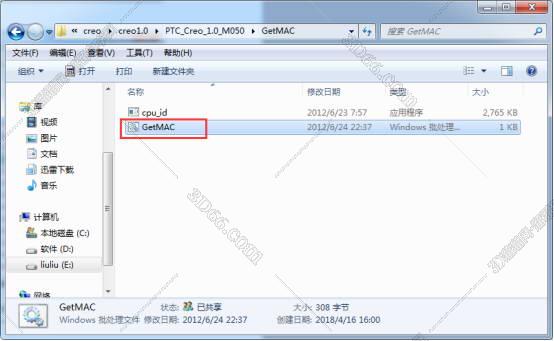PTC Creo安装教程步骤