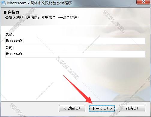 Mastercam安装教程步骤