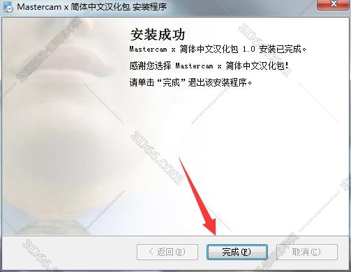Mastercam安装教程步骤