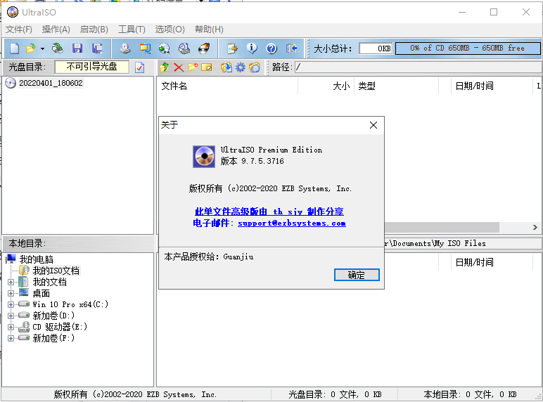 UltraISO 9.7.5.3716【集成破解免安装】中文破解版
