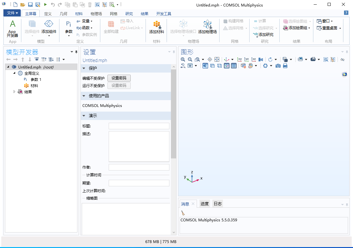 COMSOL Multiphysics 5.5【附破解补丁】绿色破解版