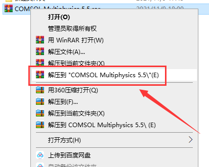 COMSOL Multiphysics安装教程步骤