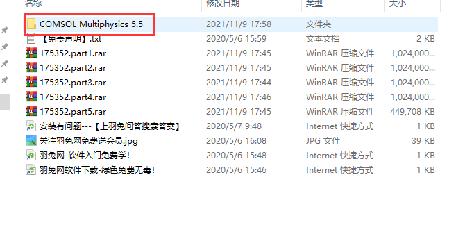 COMSOL Multiphysics安装教程步骤