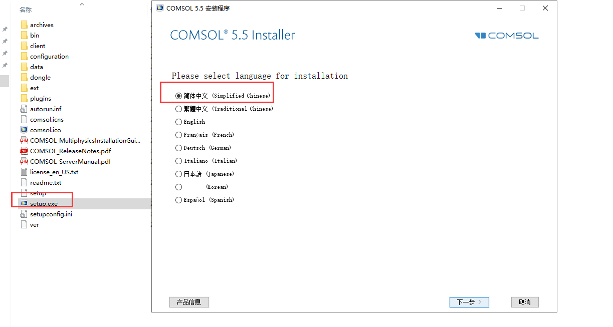 COMSOL Multiphysics安装教程步骤