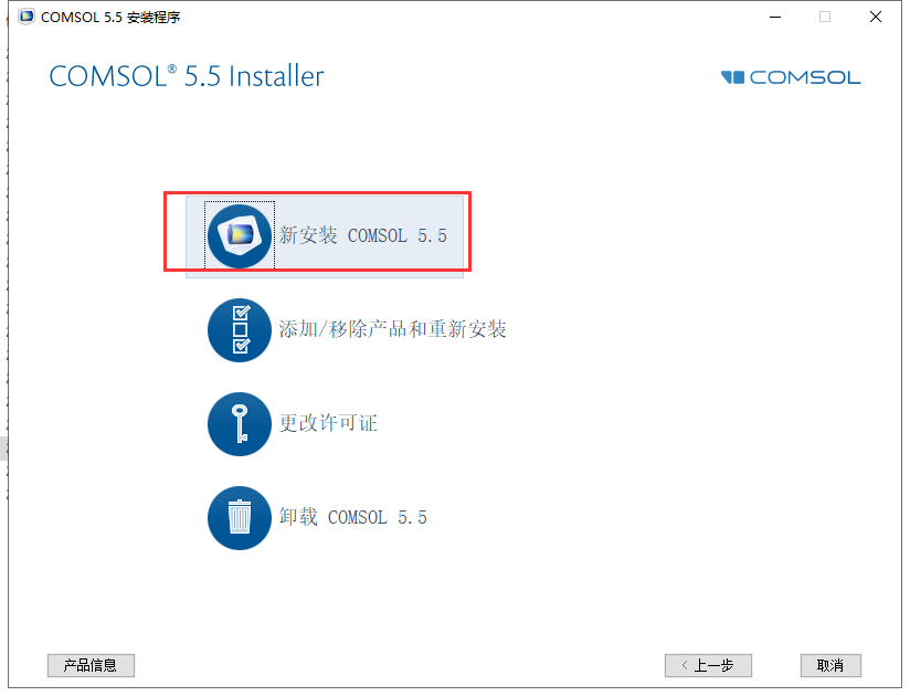COMSOL Multiphysics安装教程步骤