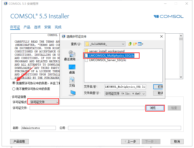 COMSOL Multiphysics安装教程步骤
