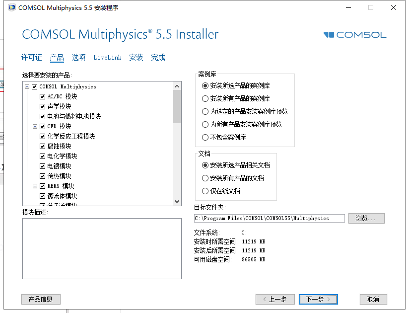 COMSOL Multiphysics安装教程步骤