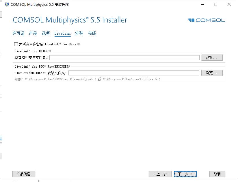 COMSOL Multiphysics安装教程步骤