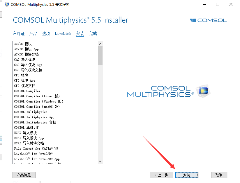 COMSOL Multiphysics安装教程步骤