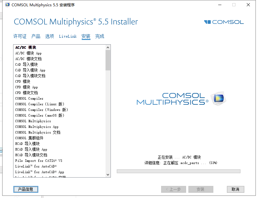 COMSOL Multiphysics安装教程步骤