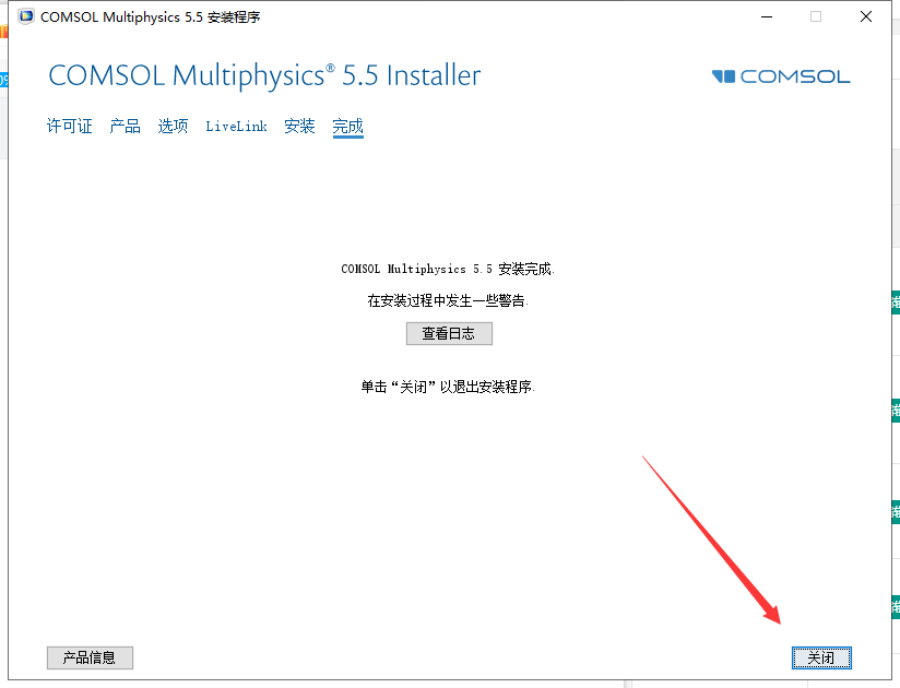 COMSOL Multiphysics安装教程步骤