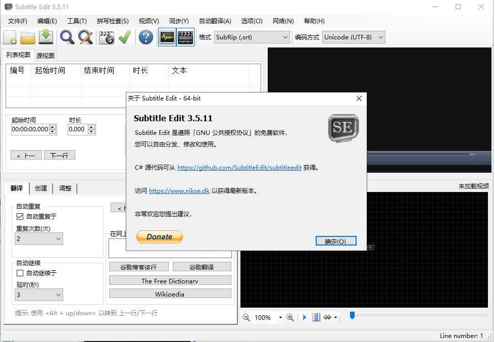 Subtitle Edit v3.5.11【文本字幕编辑软件】中文精简版