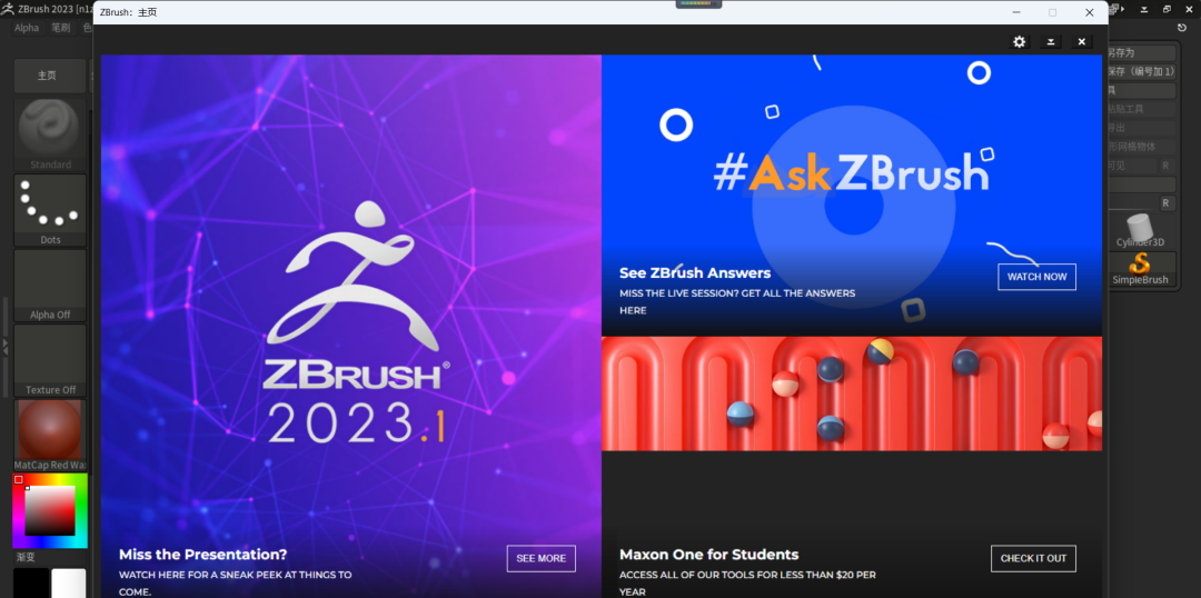 ZBrush2023安装包下载 ZBrush 2023安装教程-14