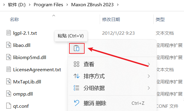 ZBrush2023安装包下载 ZBrush 2023安装教程-11