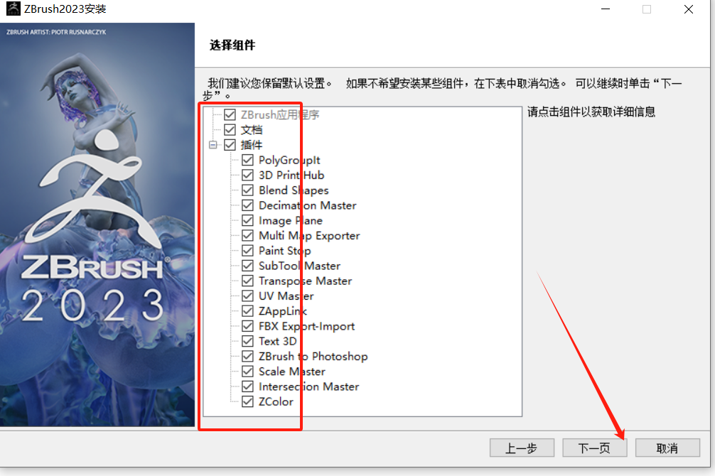 ZBrush2023安装包下载 ZBrush 2023安装教程-6