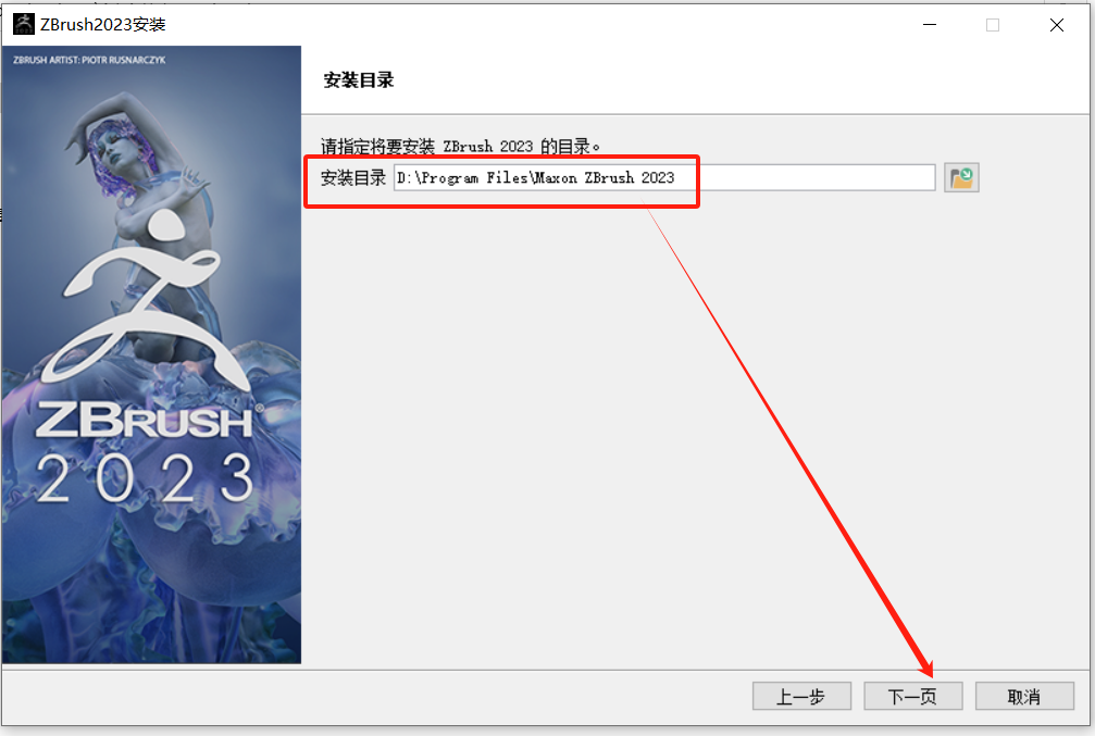 ZBrush2023安装包下载 ZBrush 2023安装教程-5