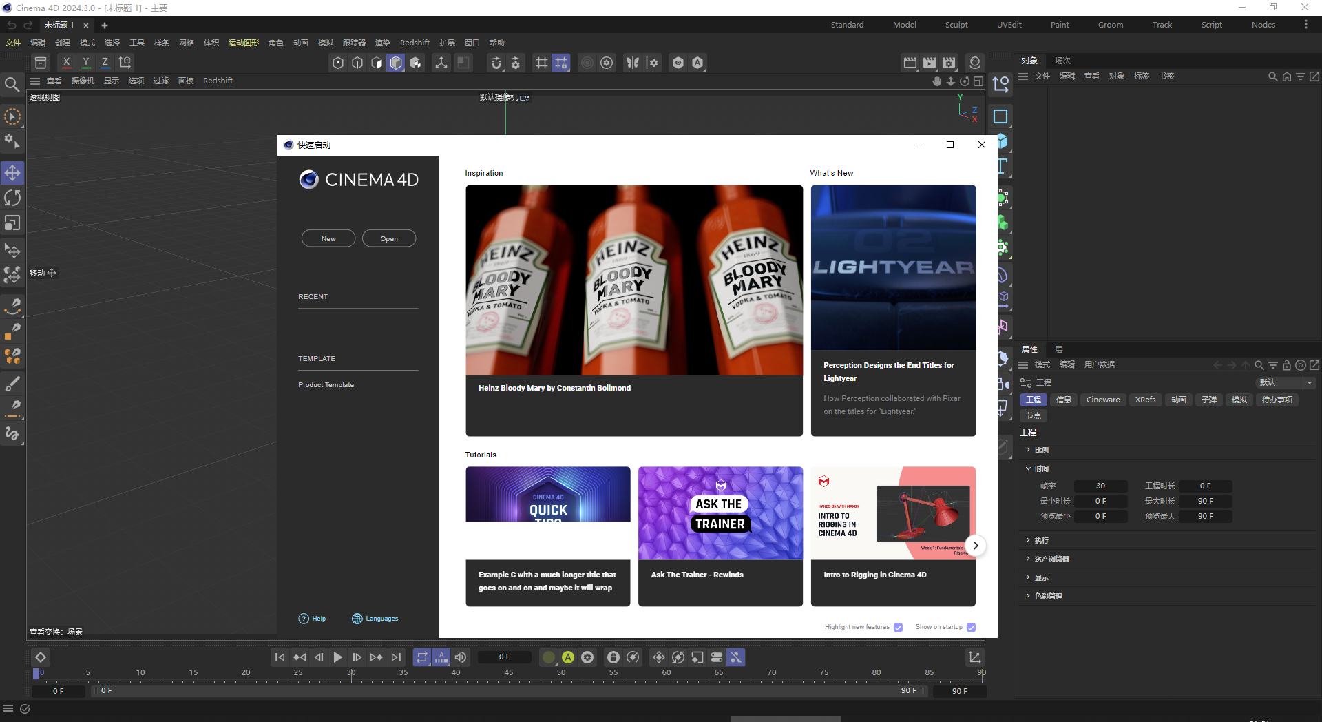 3D建模软件Cinema 4D 2024.3.0 中文破解版下载 安装教程-1
