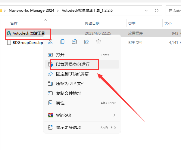 Navisworks Manage 2024破解版【Navisworks激活版】免费版安装教程-9