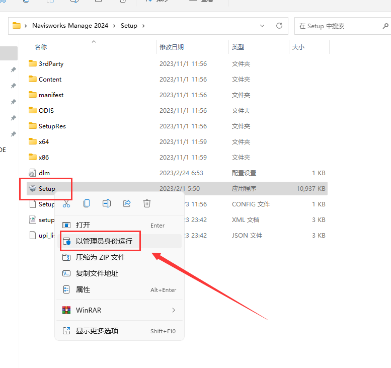Navisworks Manage 2024破解版【Navisworks激活版】免费版安装教程-3