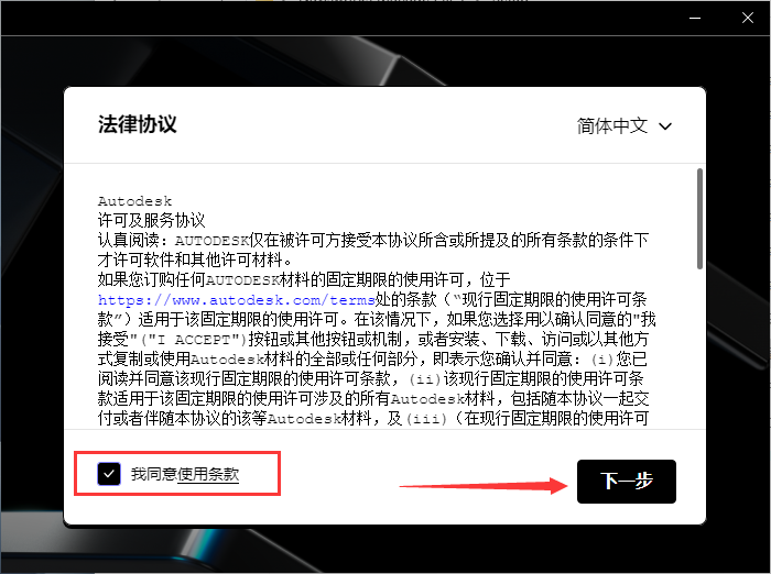 Navisworks Manage 2024破解版【Navisworks激活版】免费版安装教程-5