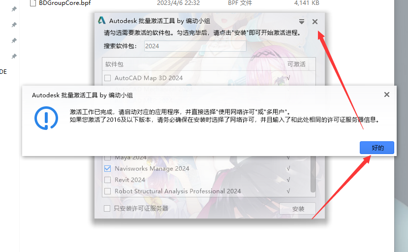 Navisworks Manage 2024破解版【Navisworks激活版】免费版安装教程-11
