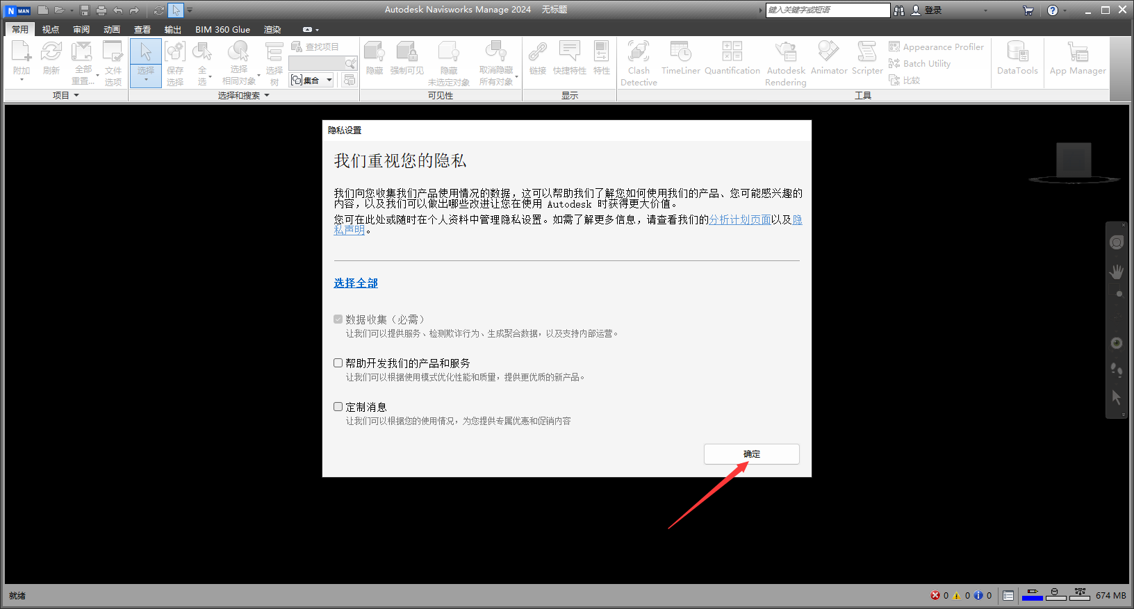 Navisworks Manage 2024破解版【Navisworks激活版】免费版安装教程-13