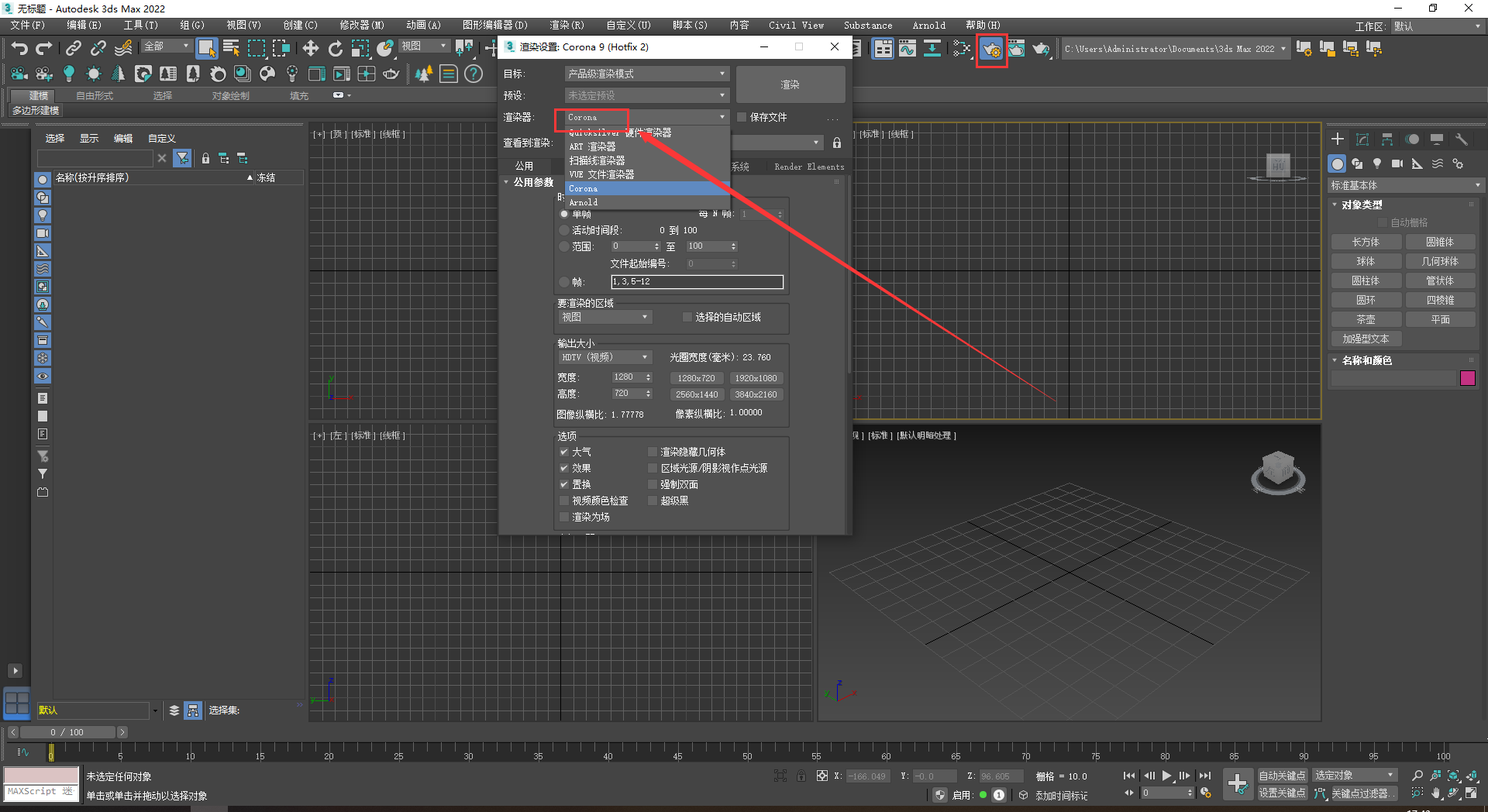 Corona 9.2 for 3dmax2016-2024汉化版免费下载 安装教程-23