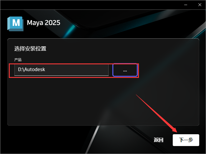 MAYA 2025.2【玛雅maya2025】破解版下载安装教程-7