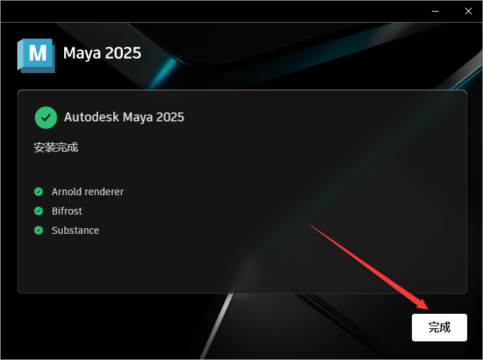 MAYA 2025.2【玛雅maya2025】破解版下载安装教程-10