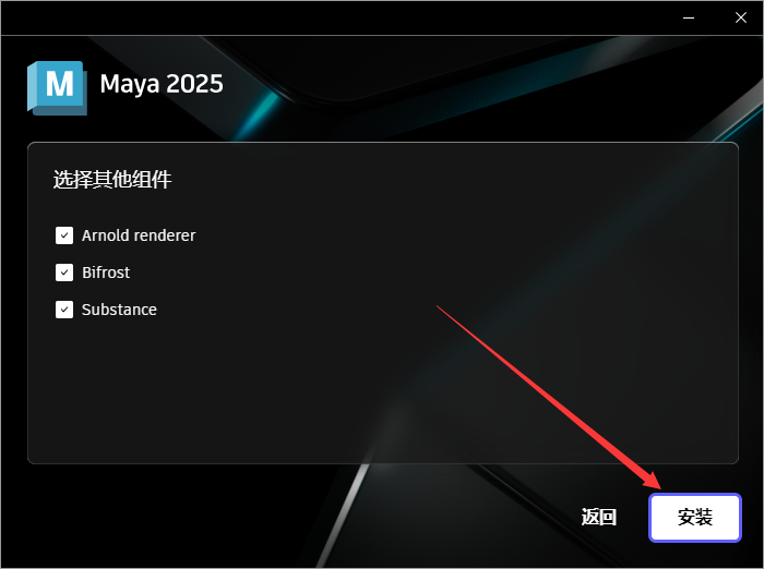 MAYA 2025.2【玛雅maya2025】破解版下载安装教程-8