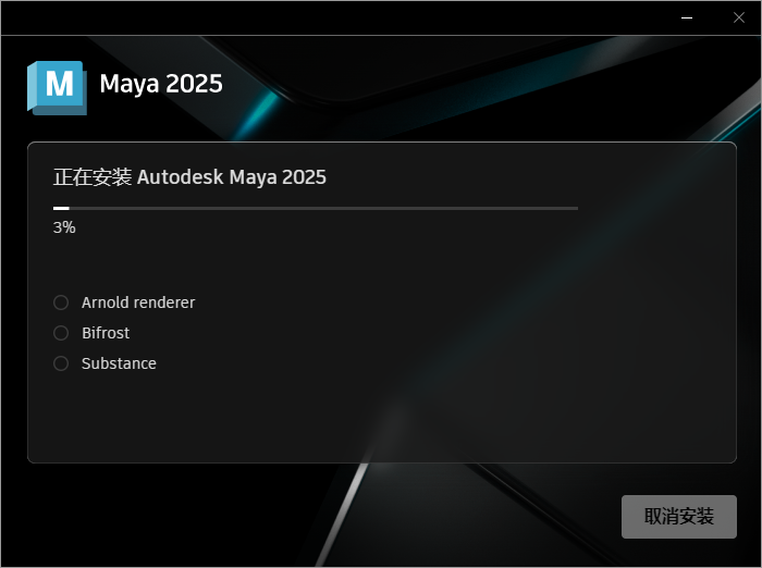 MAYA 2025.2【玛雅maya2025】破解版下载安装教程-9