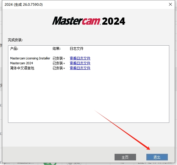 Mastercam 2024中文破解版软件下载 安装教程-11