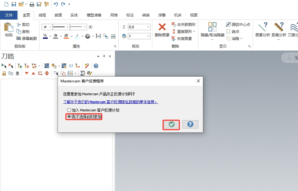 Mastercam 2024中文破解版软件下载 安装教程-33