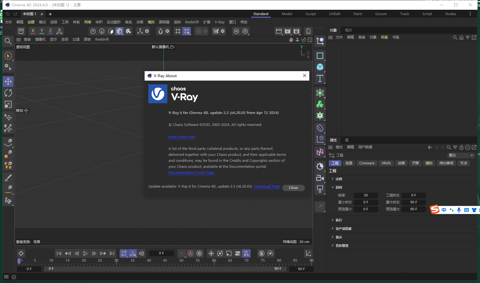 Chaos V-Ray v6.20.02 for Cinema 4D R21-2024免费破解版下载 安装教程-1