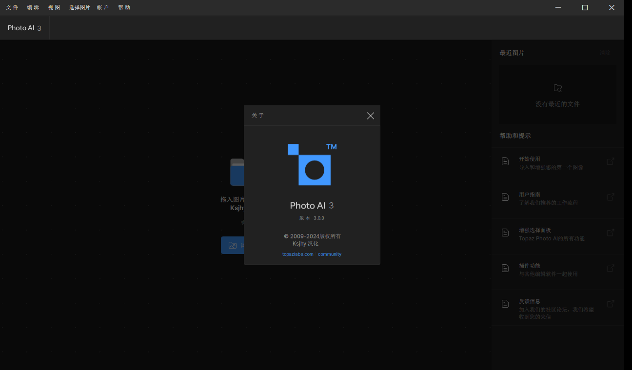 Topaz Photo AI v3.0.3中文破解版下载 安装教程-1