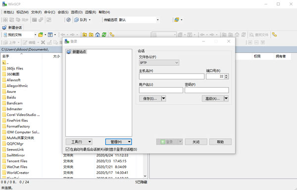 WinSCP 6.3 (SFTP客户端)中文免费版下载-1 WinSCP 6.3 (SFTP客户端)中文免费版下载-1