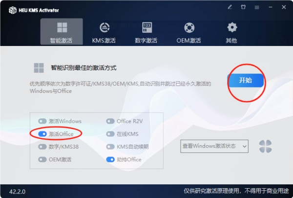 Microsoft Office 2024专业增强版下载、安装、激活教程-5