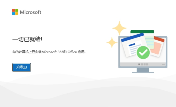Microsoft Office 2024专业增强版下载、安装、激活教程-4