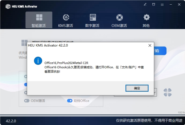 Microsoft Office 2024专业增强版下载、安装、激活教程-6