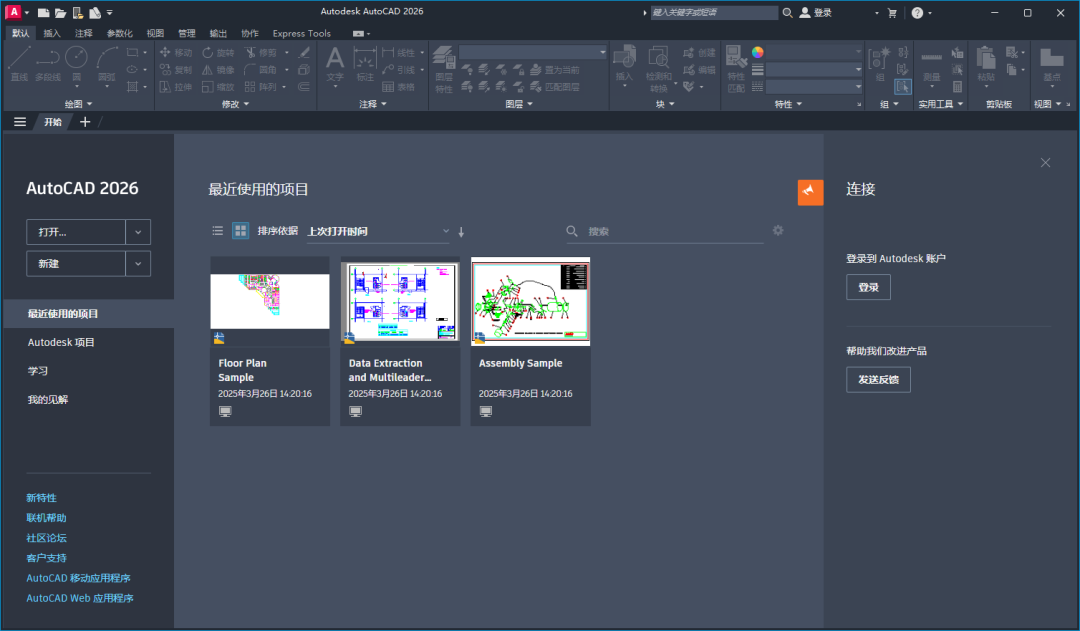 AutoCAD 2026（CAD2026最新版）安装包下载安装教程（永久免费）-15