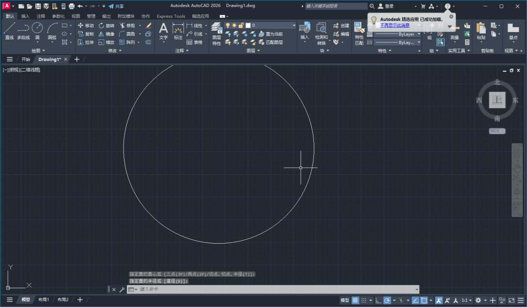 AutoCAD 2026（CAD2026最新版）安装包下载安装教程（永久免费）-16