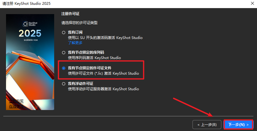Keyshot2025免费版 Keyshot 2025.1实时3D渲染器下载和安装教程-20