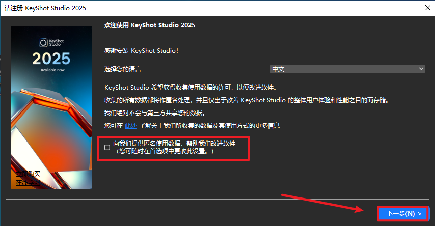 Keyshot2025免费版 Keyshot 2025.1实时3D渲染器下载和安装教程-18