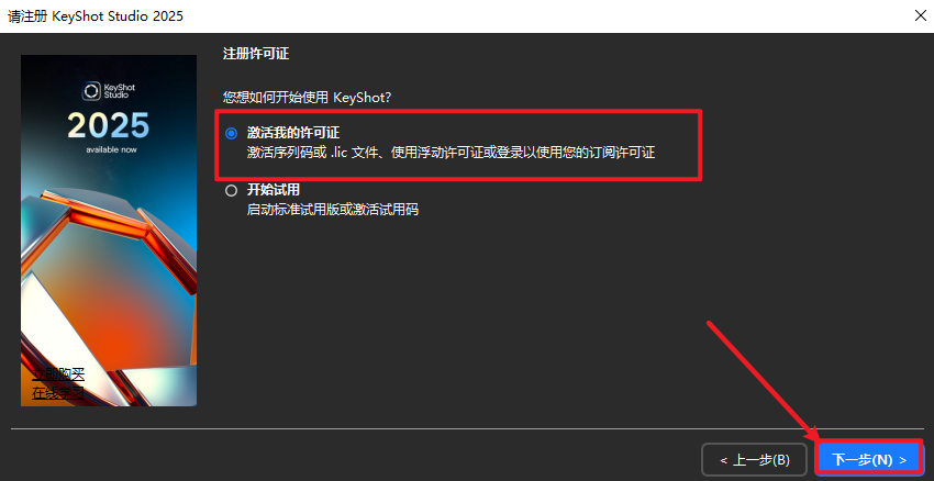 Keyshot2025免费版 Keyshot 2025.1实时3D渲染器下载和安装教程-19
