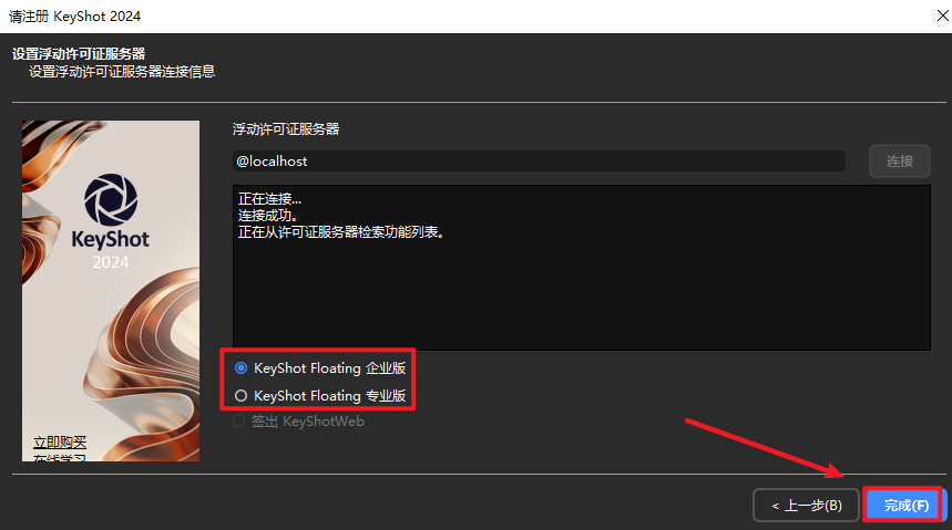 Keyshot 2024安装包下载 激活Keyshot2024破解教程-23